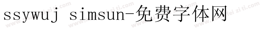 ssywuj simsun字体转换